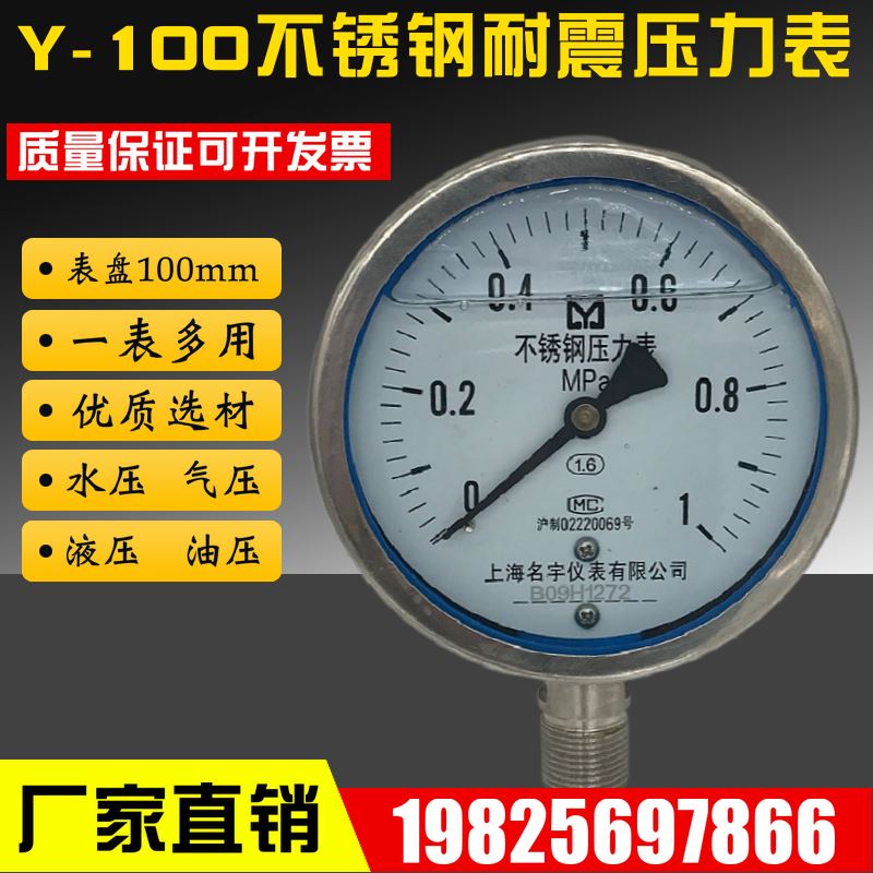 推荐。Y00BF不锈钢真空油压水压气压耐高温1表防腐蒸汽耐震压力表 - 图1