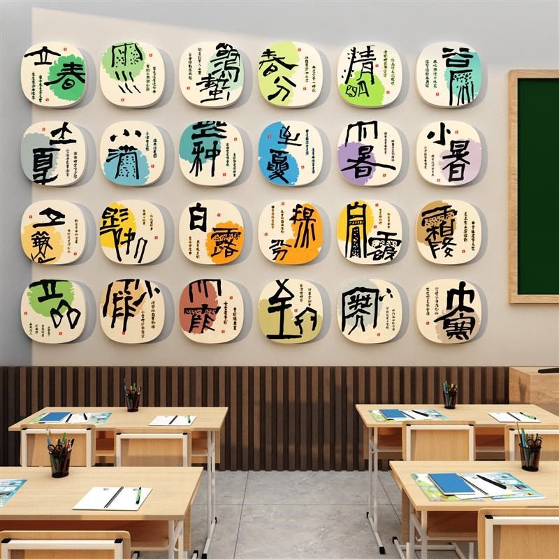 .班级布置教室装饰24二十四节气文化墙贴初高中三开学黑板报材料,淘宝优惠券,粉丝福利购,淘宝优惠卷