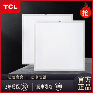 推荐TCL照明集成吊顶led平板灯天花铝扣面板600x600mm厨房卫生间