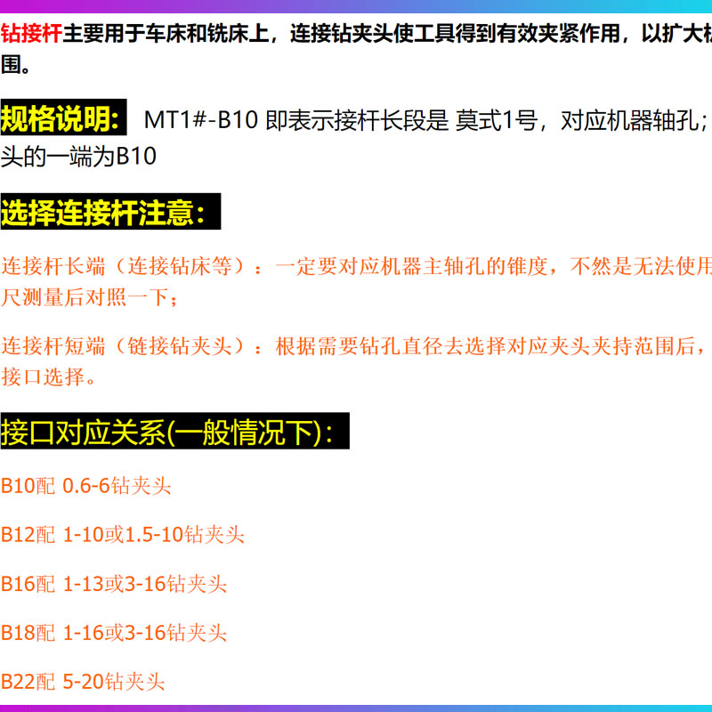 钻夹头连接杆台式钻床莫氏锥柄接杆MT1u#2#3#4#5号1-10 3-16 B16B-图0