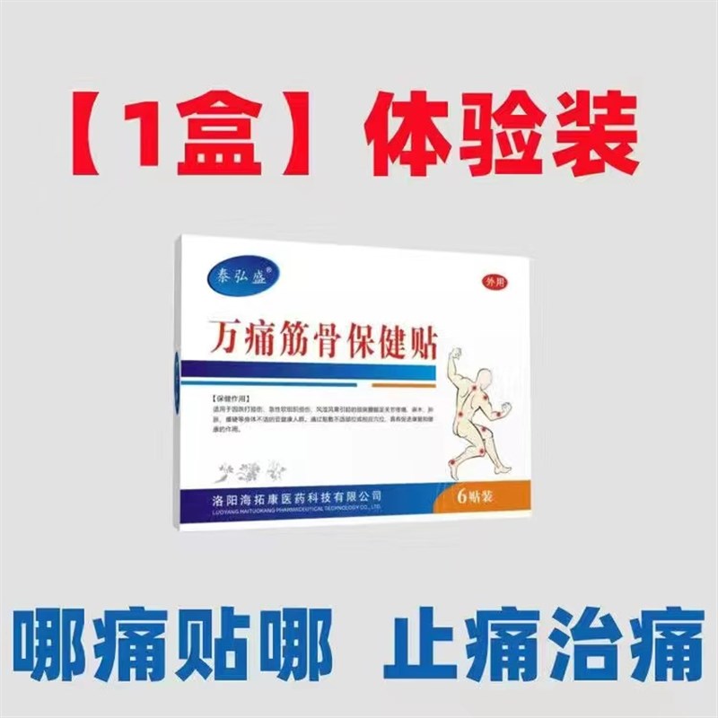 急速发货万痛伤湿止痛膏药风湿类关节痛贴膏舒筋活血止疼老虎膏贴 - 图1