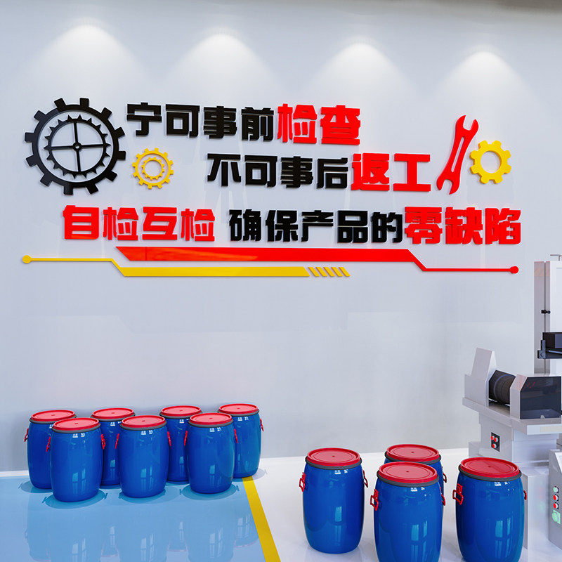 企业生产质量标语墙贴工厂车间文化墙厂房品质宣传公司办公室装饰,淘宝优惠券,粉丝福利购,淘宝优惠卷