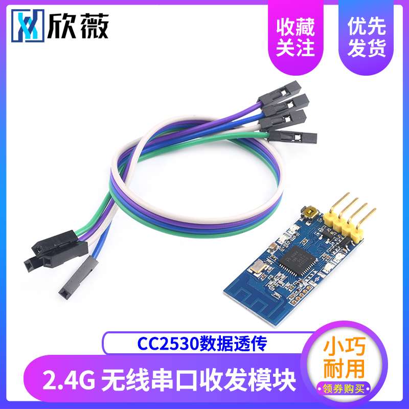 .4G zigbee 线串口收发模块无CC2530数据透传2点对点广播模式TTL - 图2