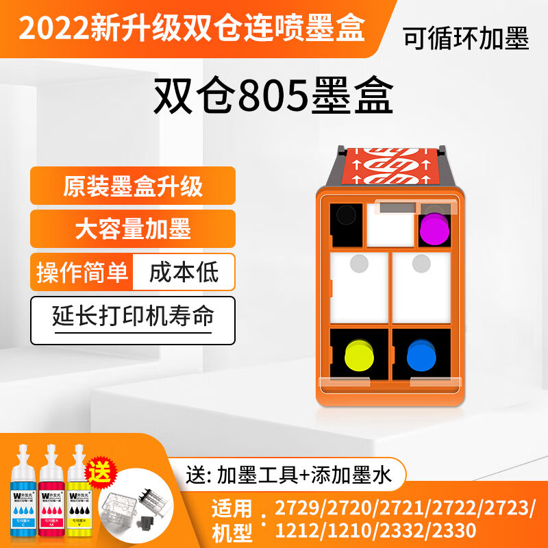 惠普打印机805墨盒适用于1212/2332/2729黑色彩色可循环加墨805黑 - 图1