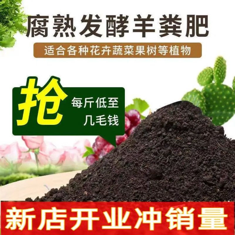 极速羊粪发酵有机肥盆栽多肉肥料果树花卉通用复合肥种菜专用农家 - 图1