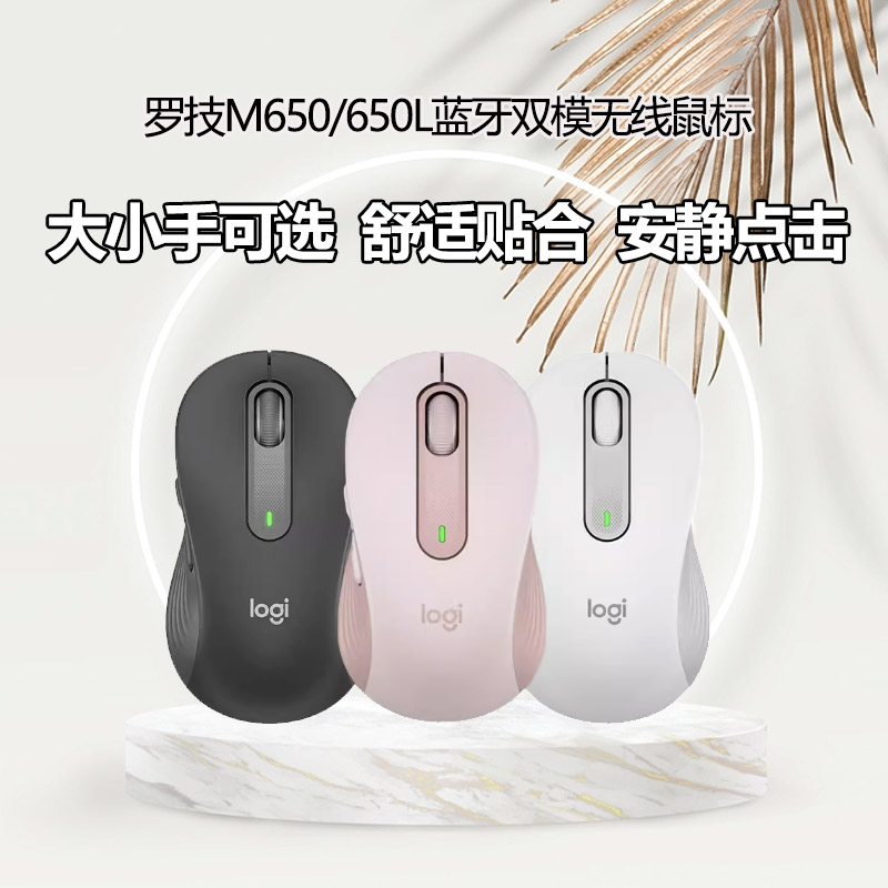 罗技M650/M650L无线滑鼠安静蓝牙大小手左右办公游戏logi滑鼠女生 - 图3