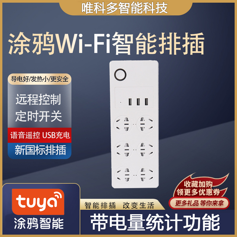 鱼缸智能排插线分控定时wifi远程开关插座家用计电量USB快充插排-图0