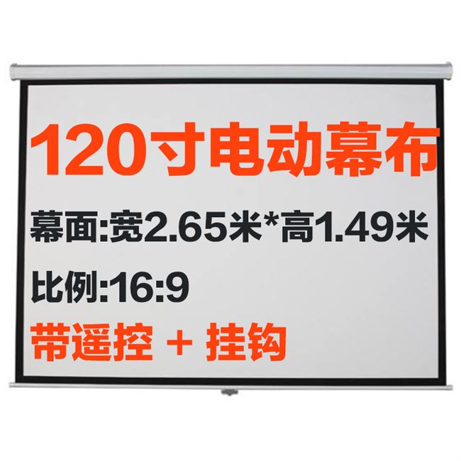 新品投影仪幕布遥控加固质量投影机幕布手拉幕支架幕电动高清幕布