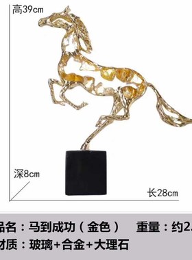 燚j创意轻奢装饰品摆件马到成功工艺品电视柜酒柜办公室客厅玄关