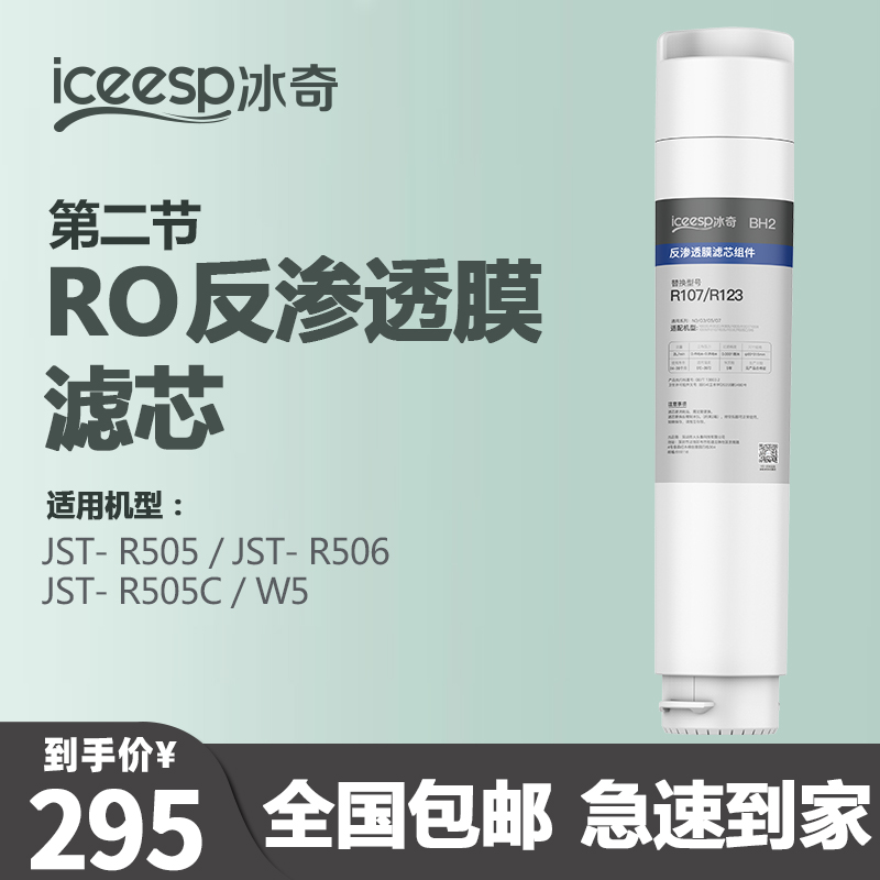 适配碧云泉净水机滤芯G7系列JST-Rw506/R505C莱克MC121R123QC106-图1