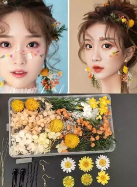 小众高货diy新娘头饰干花材料包饰品仙女花瓣妆容雏菊化妆林小宅