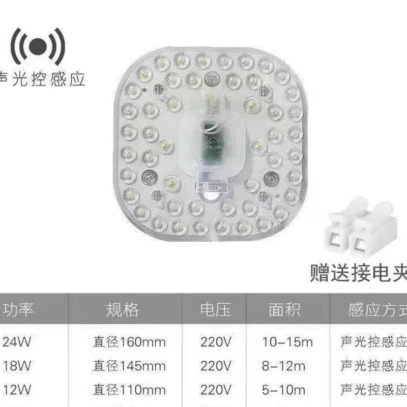 速发声光控led人体感应吸顶灯灯芯模组物业楼道改造灯板灯盘声控 - 图2