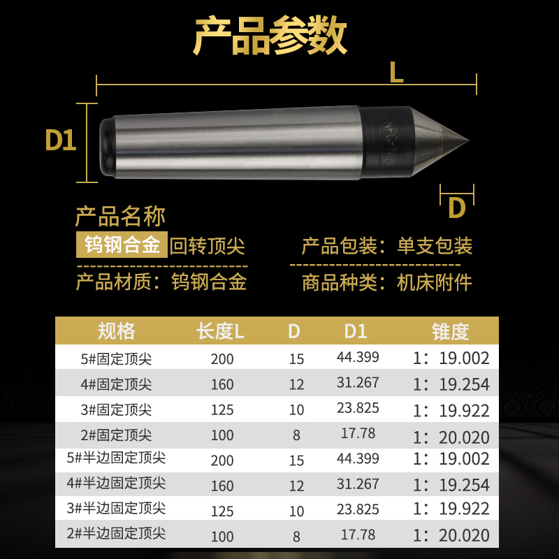 车床用 合金钨钢头固定顶针莫氏B2 3 4 5号半边固定高速耐磨 - 图0