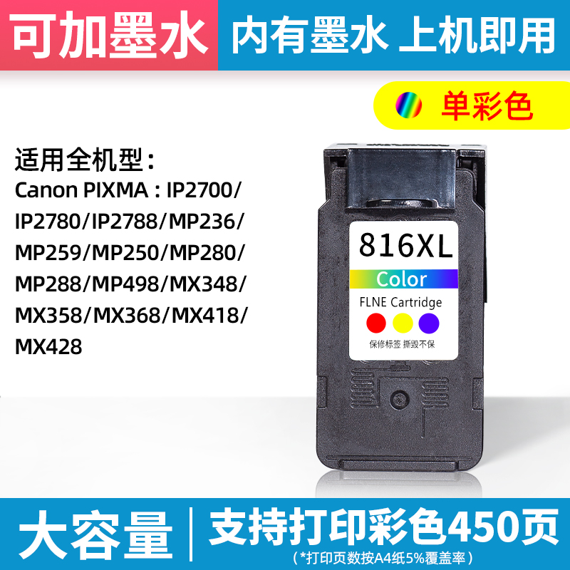 适用佳能ip2700打印机墨盒佳能ip2700墨盒y大容量CANON 2700黑色 - 图1