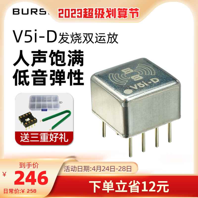 推荐Burson V5i-D音频双运放芯片发烧高保真升级2604 muses02 xd- - 图0