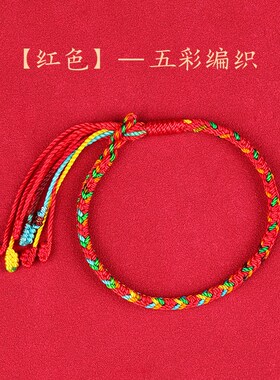 五彩绳红绳手绳男女情侣手工编织好运女五彩手绳儿童手链
