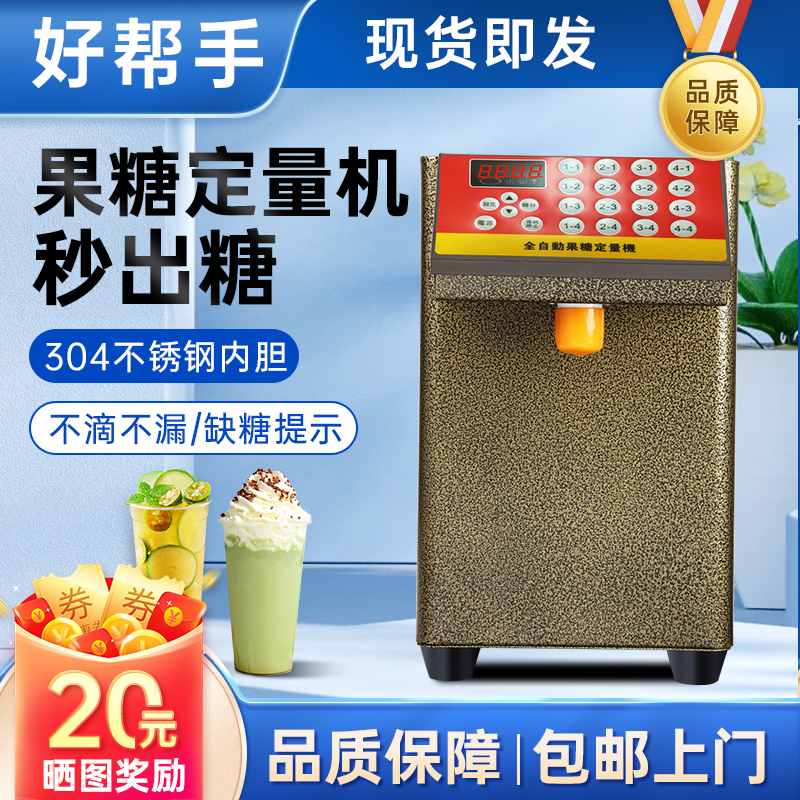 好帮手果糖机商用全自动果糖定量机 奶茶店专用V16格果糖机器 - 图2