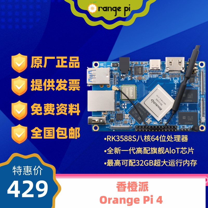 香橙派RK3399开发板orangepi4 嵌入式安K卓linux电脑六核4G16G - 图0