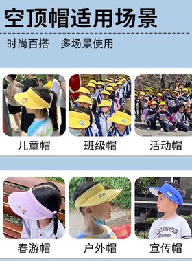 儿童空顶帽定制LOGO幼儿园托管班小学生遮阳帽印字运动会活动帽