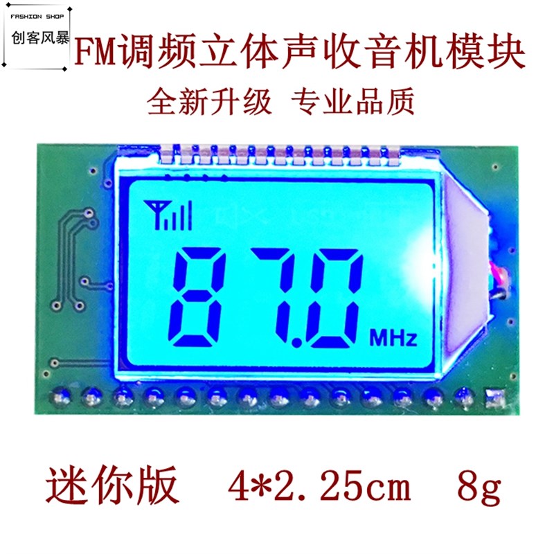 现货速发FM调频立体声数字收音机电路板无线音频模块村村通校园广 - 图1