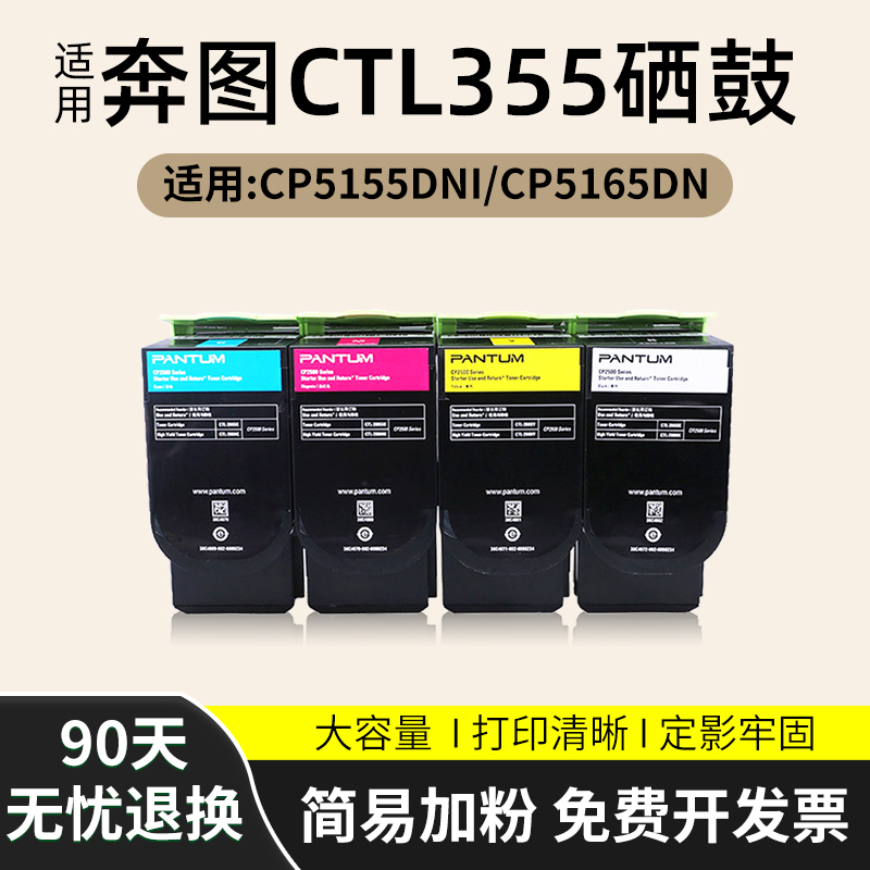 网红适用奔图CTL-355粉盒PANTUM CP2515DN硒鼓CTL355K CTL355HK黑-图0