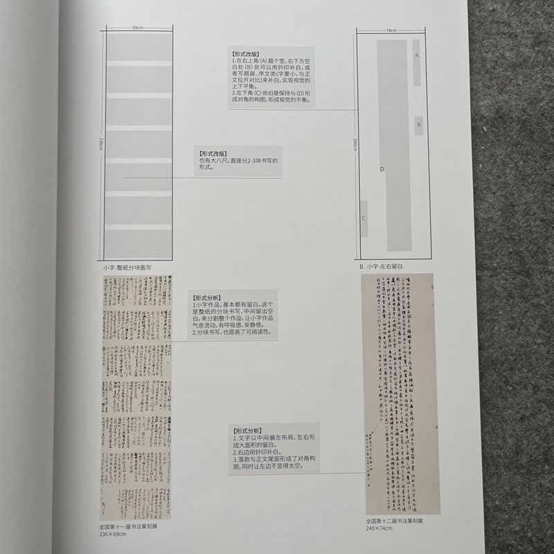 书法展览形式设计与作品解析 篆刻篆书隶楷行O草书 书法国展作品