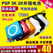 Maipugen fit PSP3000 external connection battery PSP2000 battery back button mobile external hanging power