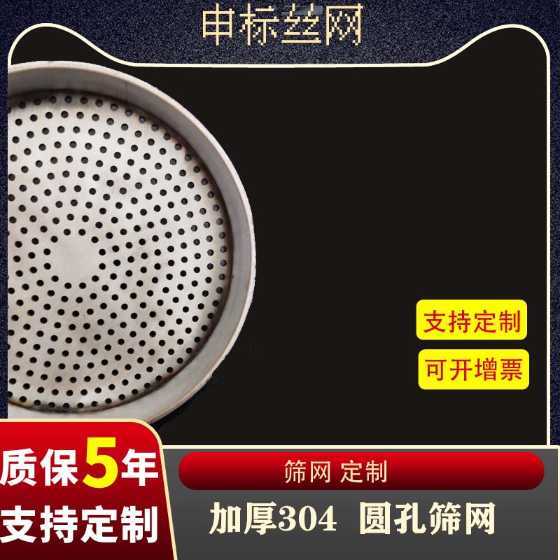 圆形金属打孔板不锈钢分样筛网304圆孔板制品厂家定制带孔过滤盘 - 图0