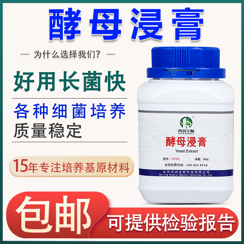 牛浸肉浸膏y016c养酵母膏BR微生物培实验用品生化试剂AITUgkgx发 - 图0