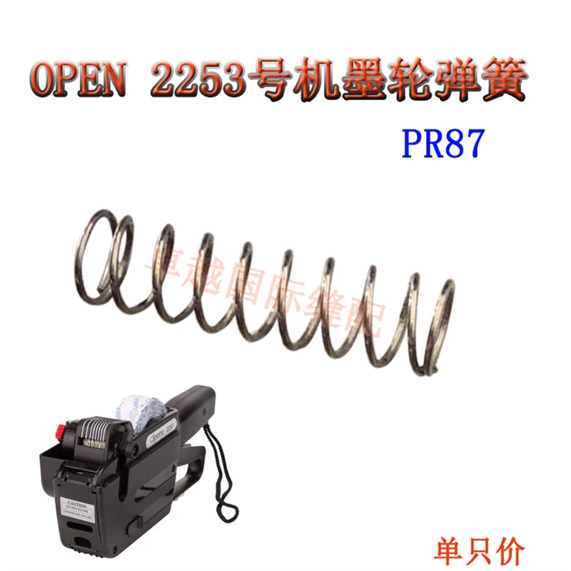 利OPEN2253打号机跳号机贴墨簧弹轮 M跳码机配件新品 PR-图0