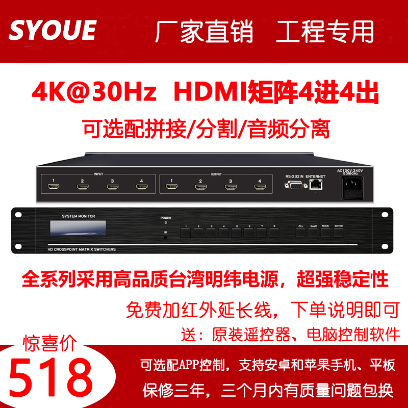 超高清4K60hdmi2.0矩阵4进4出 8/9/12/16/24可选音频分离拼接分割 - 图0