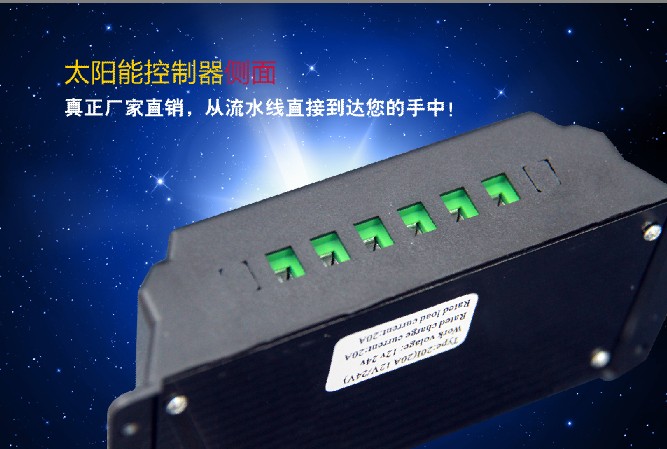 太阳能路灯控制器12V24V10A 20DA 30A 光伏太阳能板充电控制器