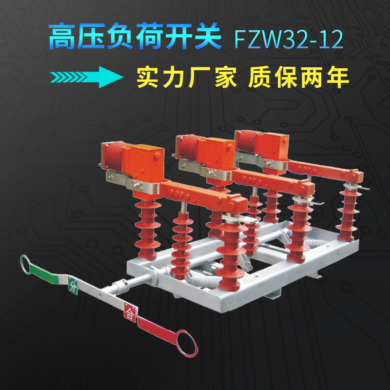 速发户外高压隔离真空负荷开关FZW32-12/T630-20柱上高压真空负荷-图2