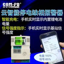 Manufacturer outage calls cloud phone to inform siren farm room wire anti-theft power cut alarm voice