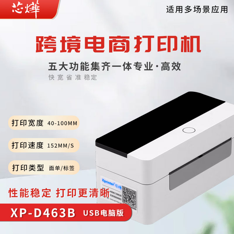 XP-DT通08B 快递v电机面单热敏条码打印机标签子圆1中通 - 图2