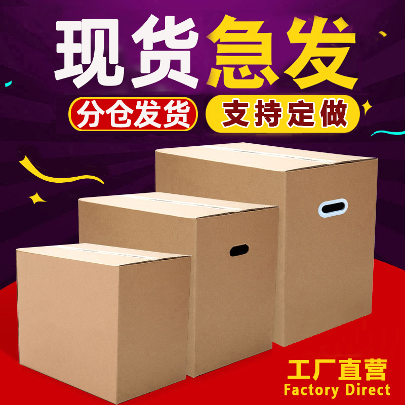 packing b xoMoving carton cardbvard storage Pbox house-mooin - 图0