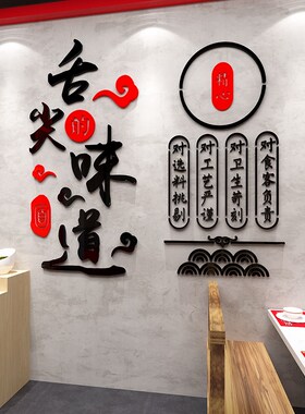 餐饮店创意3d立体亚克力贴纸小吃饭店背景墙贴画贴纸自粘墙面装饰