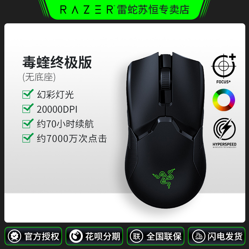 Razer雷蛇无线鼠标毒蝰终极版充电款蝰蛇电脑电竞游戏底座双模RGB-图1