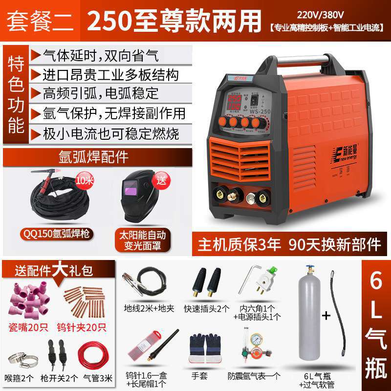 新品氩弧焊机WS-250家用小型220V不锈钢焊机冷焊工业两用电焊机