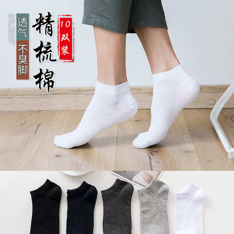 白色袜子男薄款短袜短筒棉袜男士袜子非低腰运动船袜夏季男,淘宝优惠券,粉丝福利购,淘宝优惠卷