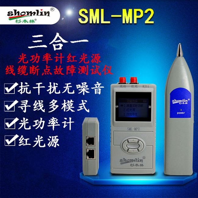 mp2光功率计红光一测s体红光笔断点机试仪网络寻线仪寻线器专用 - 图0