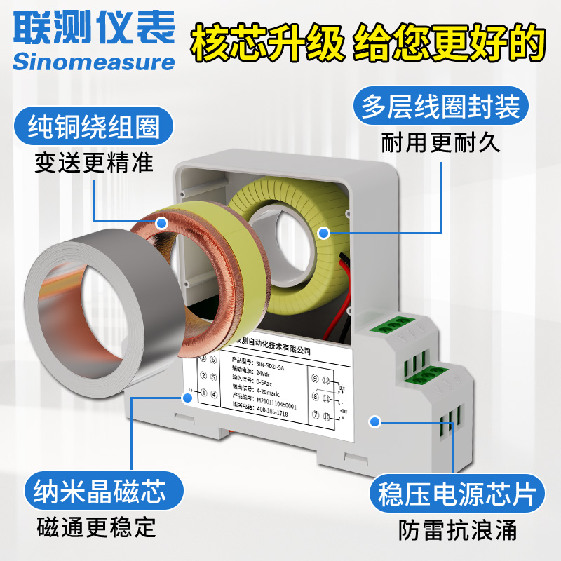 联测电流变送器交流霍尔直流电压电量传感器4-20mA/220V/0-5A穿孔 - 图1