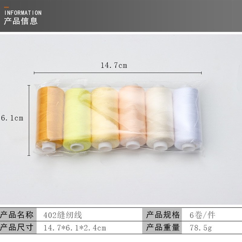 速发6 Colors/Set Yarn Sewing Thread Polyester Home Sewing Ki - 图1