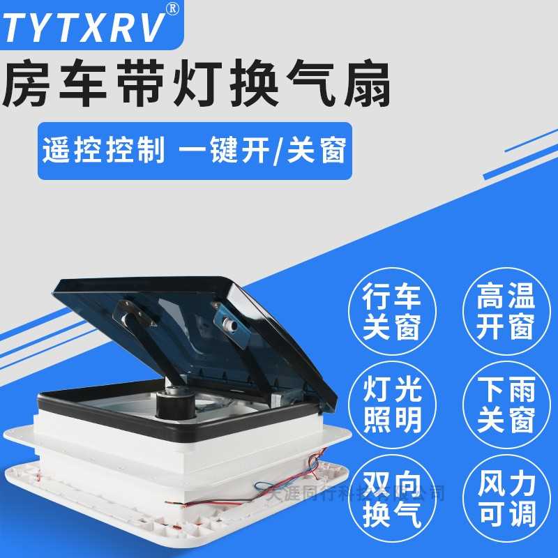 推荐。带灯天窗排风扇排气扇房车顶改装件房车旅居车换气扇28置0*-图0