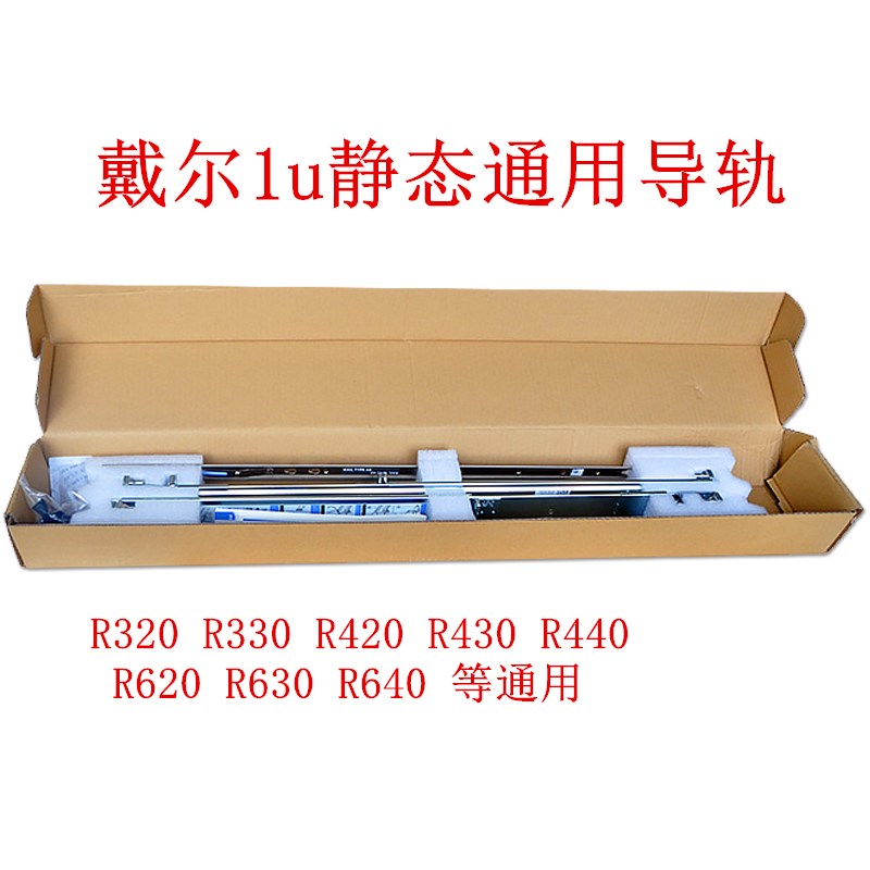 DELL服务器R740R730R720R630R620R750R530R520R430R420导轨 - 图0