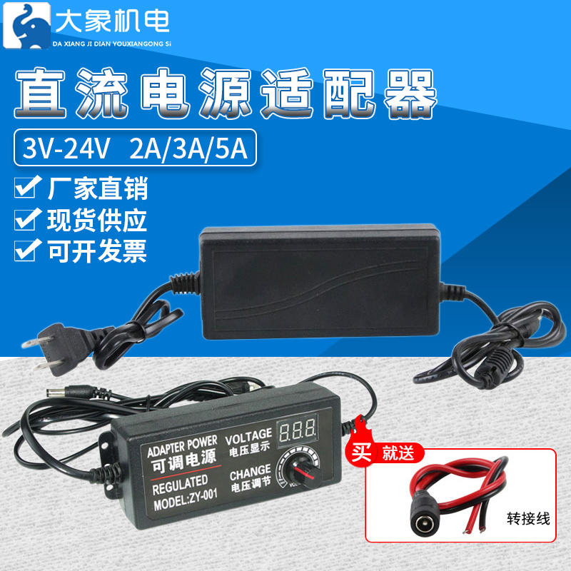 极速直流电源适配器3v12v24v5A3A2A大功率直流稳压电源可调电压数 - 图0