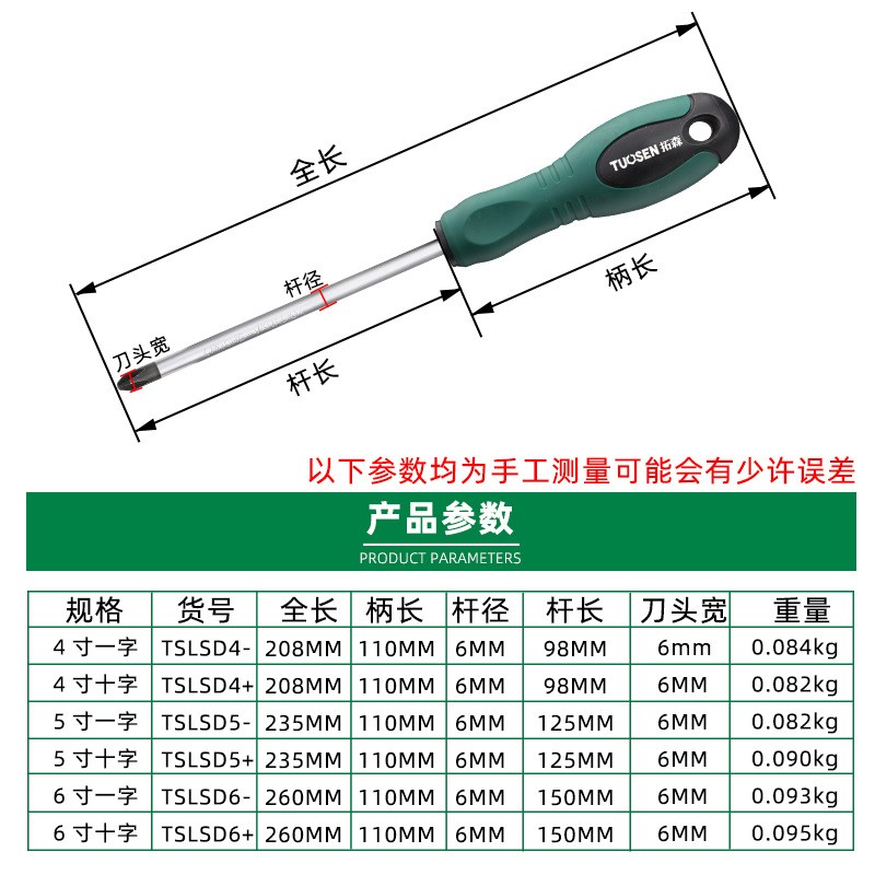 螺丝刀十字一字加硬4螺丝批5小起子6寸工业级改锥带强磁工具套装 - 图0