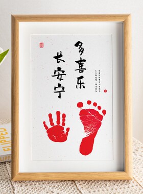 宝宝手足印周岁100天纪念相框儿童手脚印留念框PA3A4挂墙装饰画框
