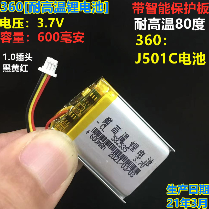 360行车记录仪M320 nM301 J635 J501C J711 S650锂电池3.7v耐高温 - 图0