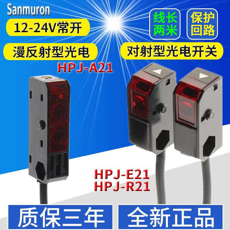 新品红射外传感器反射光开关H1PJ-A2 对P漫J-T21E2 1/R21 感应电 - 图0